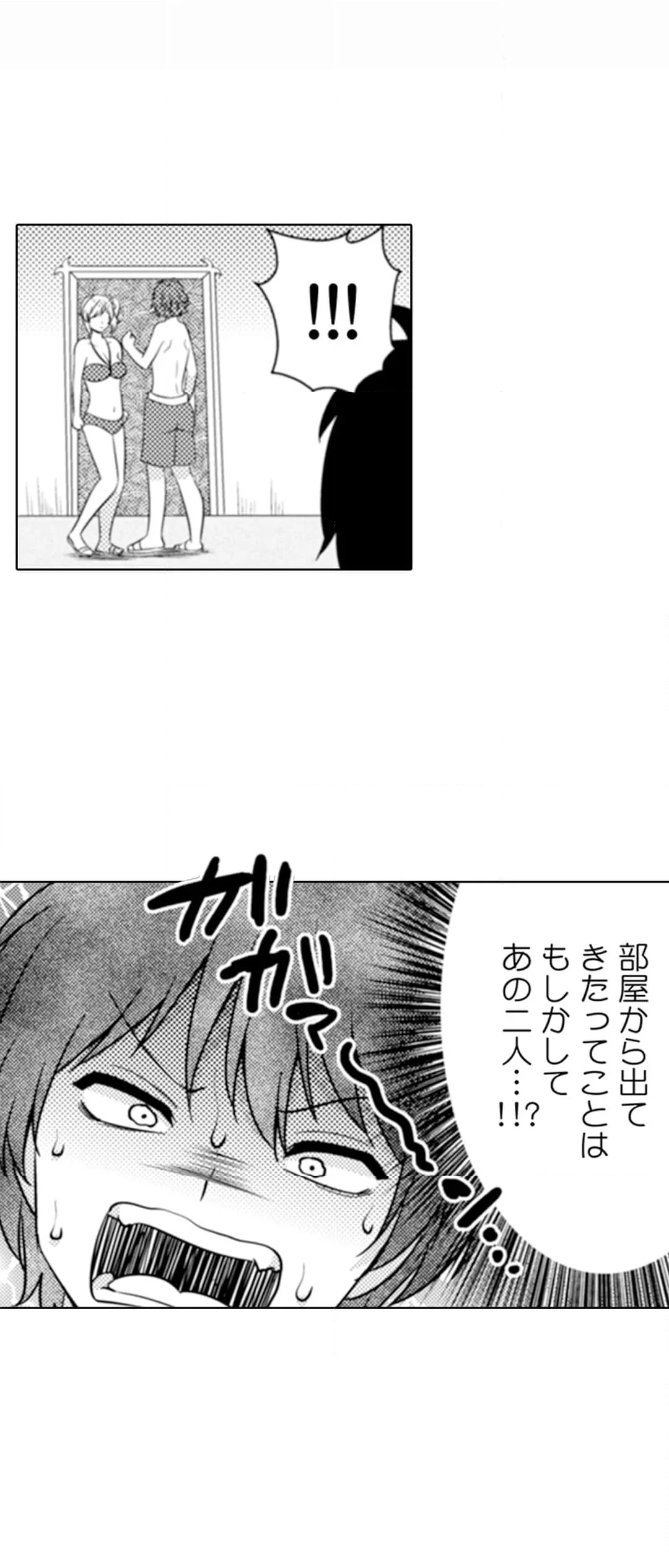 エッチの相手…間違えちゃった!?～修学旅行でヤンキー娘と初体験～ - 第57話 - Page 24