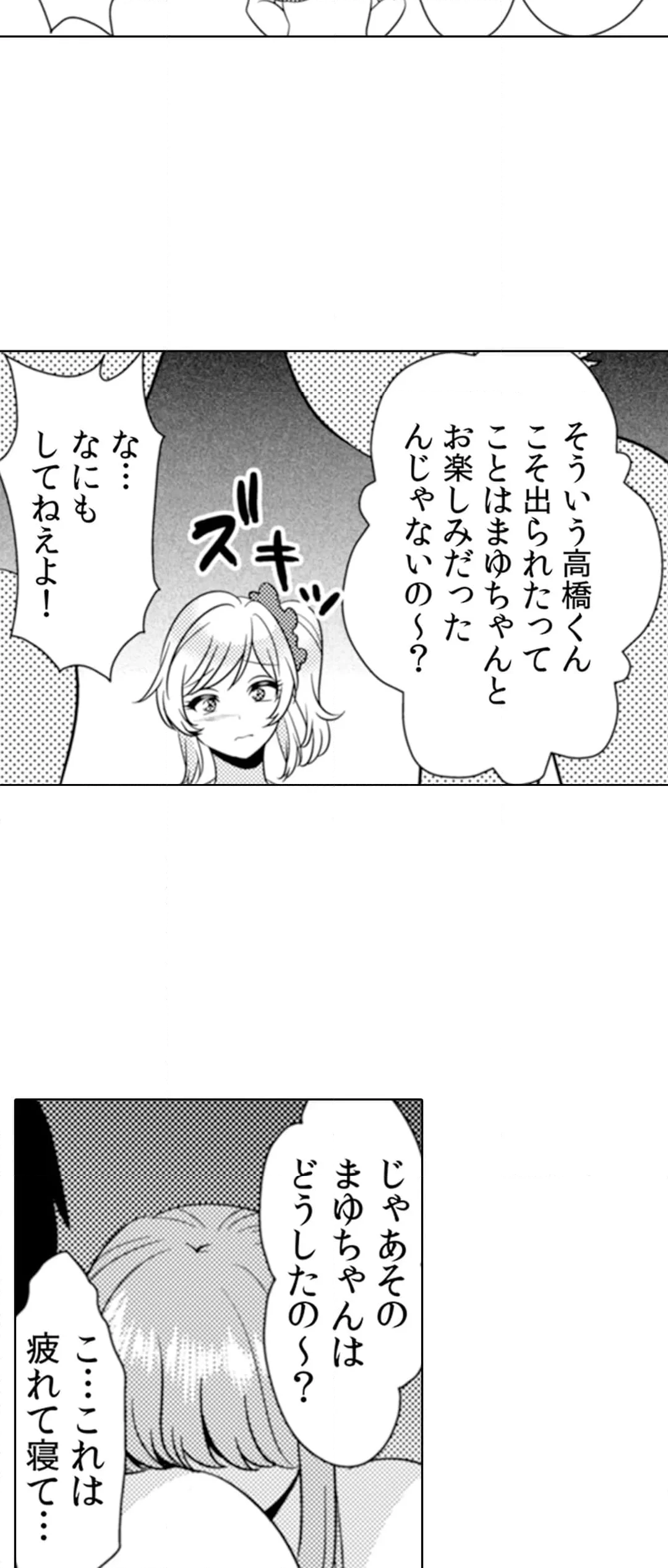 エッチの相手…間違えちゃった!?～修学旅行でヤンキー娘と初体験～ - 第57話 - Page 26