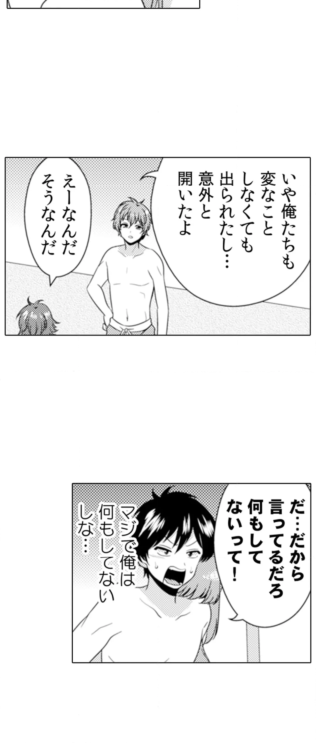 エッチの相手…間違えちゃった!?～修学旅行でヤンキー娘と初体験～ - 第57話 - Page 27