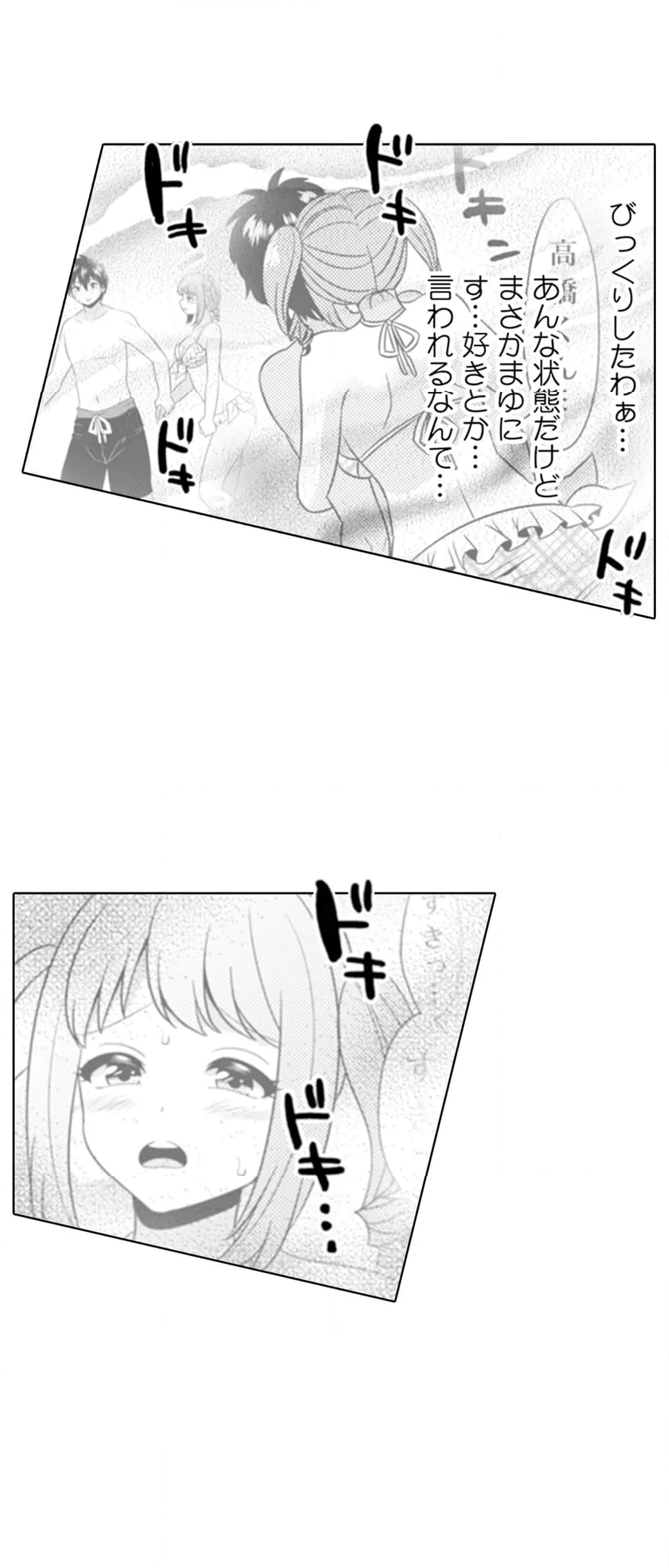 エッチの相手…間違えちゃった!?～修学旅行でヤンキー娘と初体験～ - 第57話 - Page 30