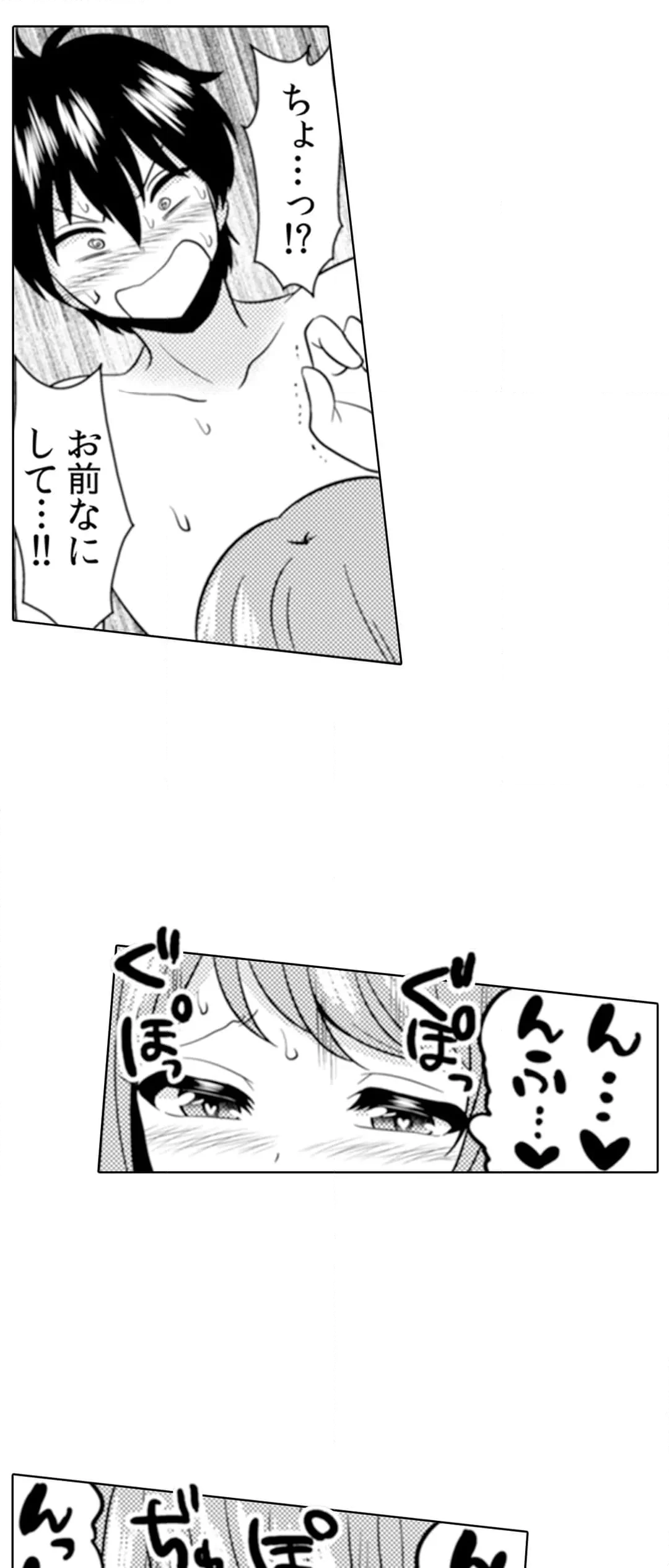 エッチの相手…間違えちゃった!?～修学旅行でヤンキー娘と初体験～ - 第57話 - Page 4