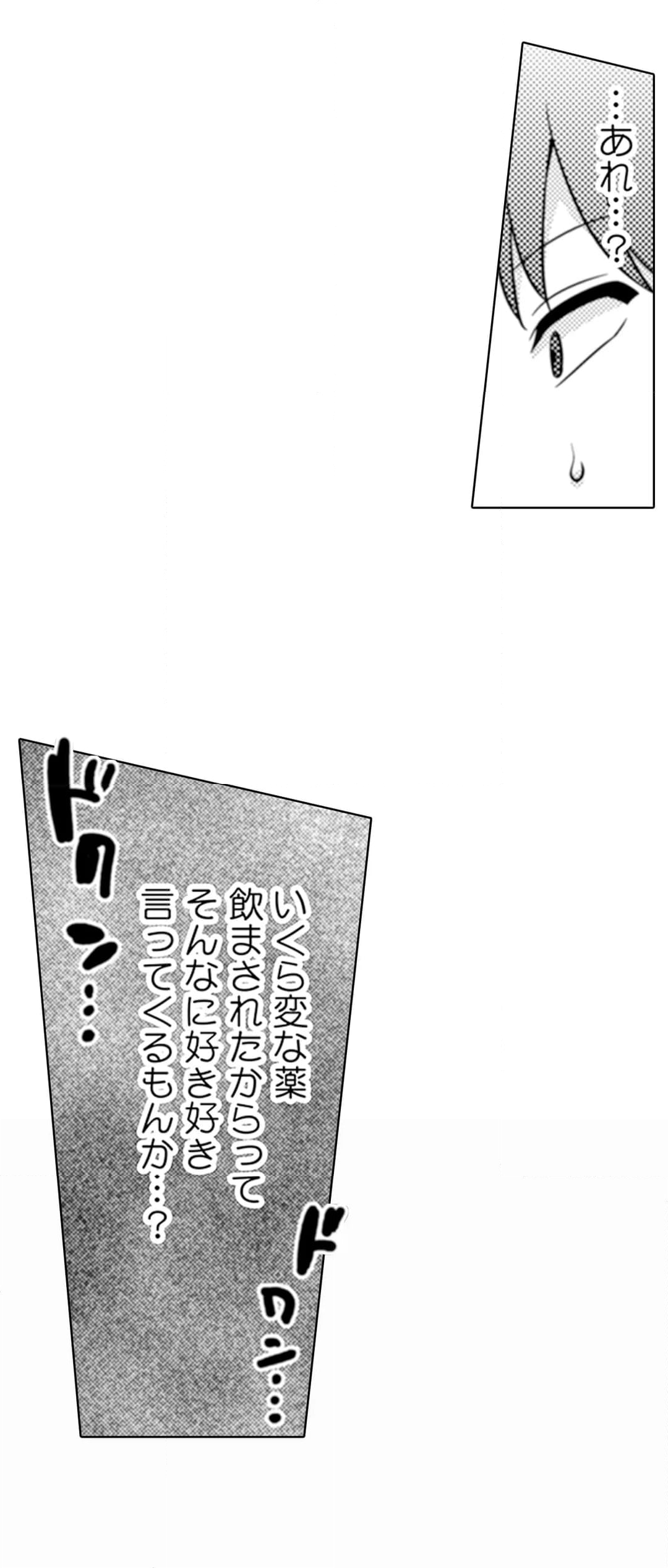 エッチの相手…間違えちゃった!?～修学旅行でヤンキー娘と初体験～ - 第57話 - Page 31