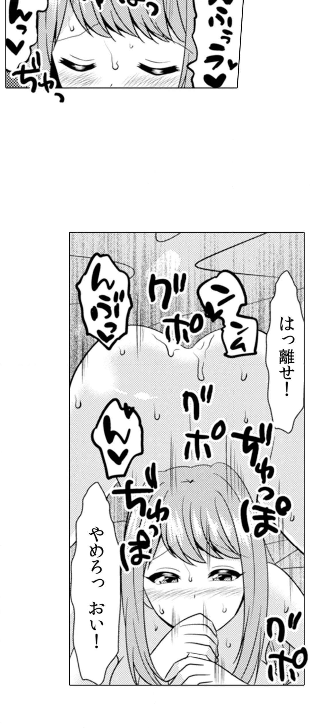 エッチの相手…間違えちゃった!?～修学旅行でヤンキー娘と初体験～ - 第57話 - Page 5