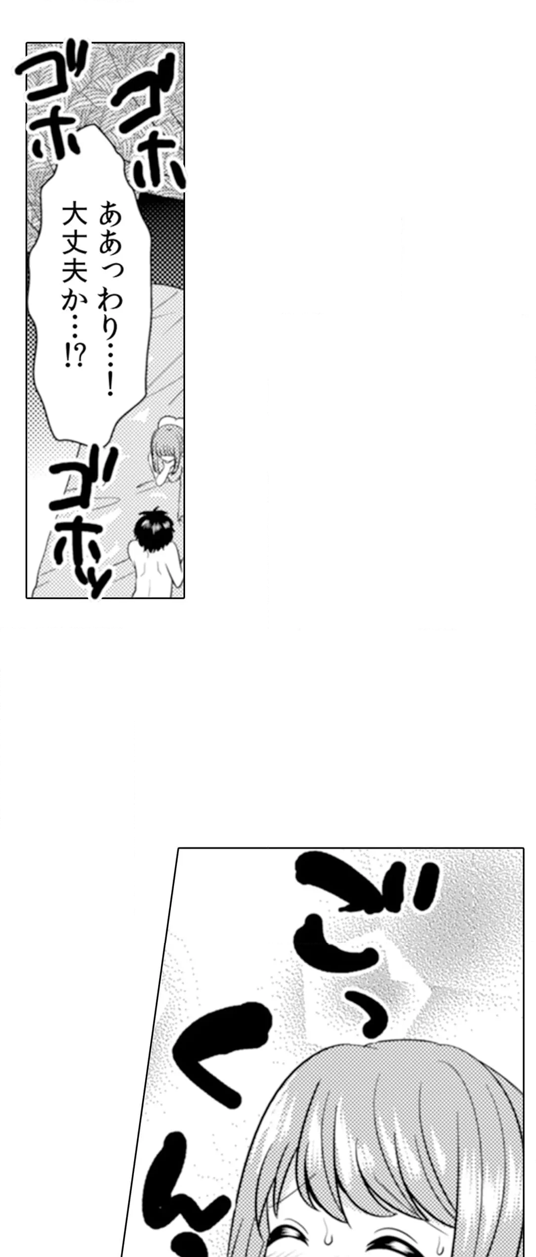 エッチの相手…間違えちゃった!?～修学旅行でヤンキー娘と初体験～ - 第57話 - Page 7