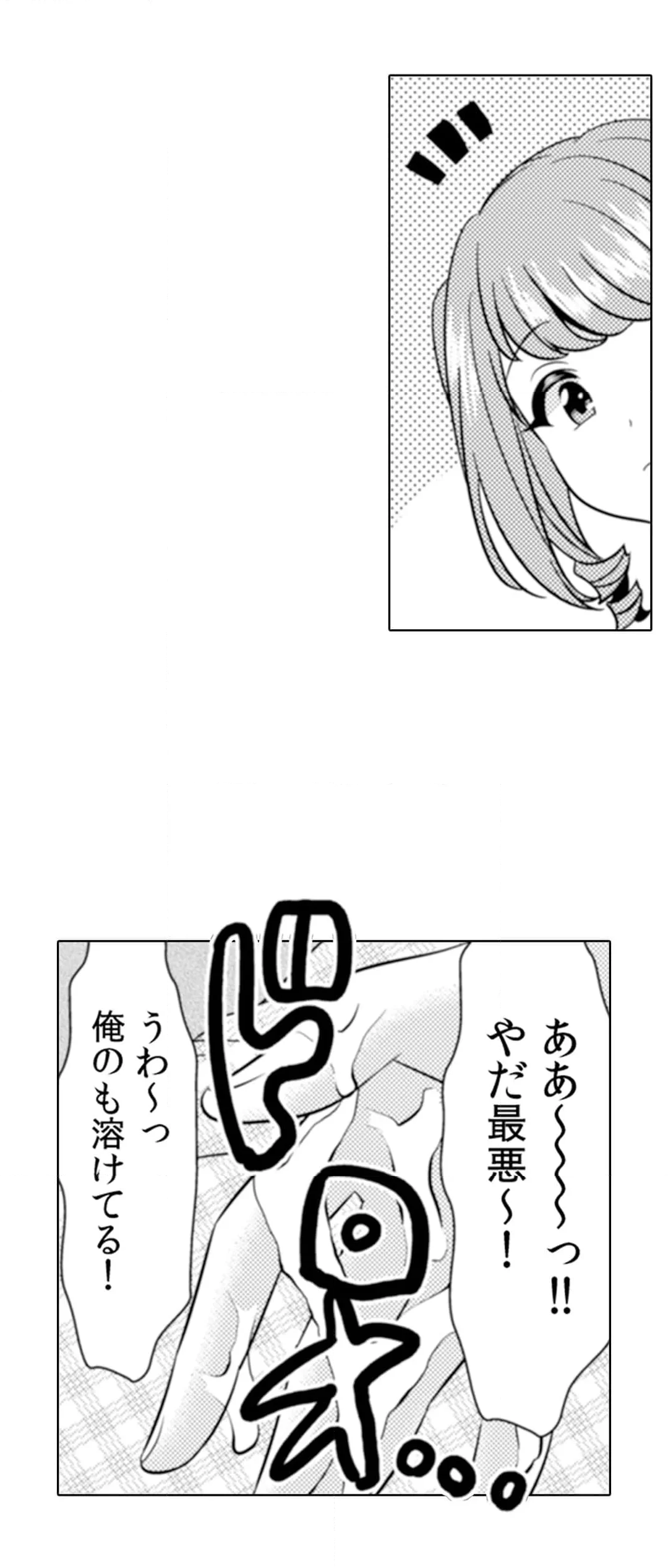 エッチの相手…間違えちゃった!?～修学旅行でヤンキー娘と初体験～ - 第59話 - Page 2