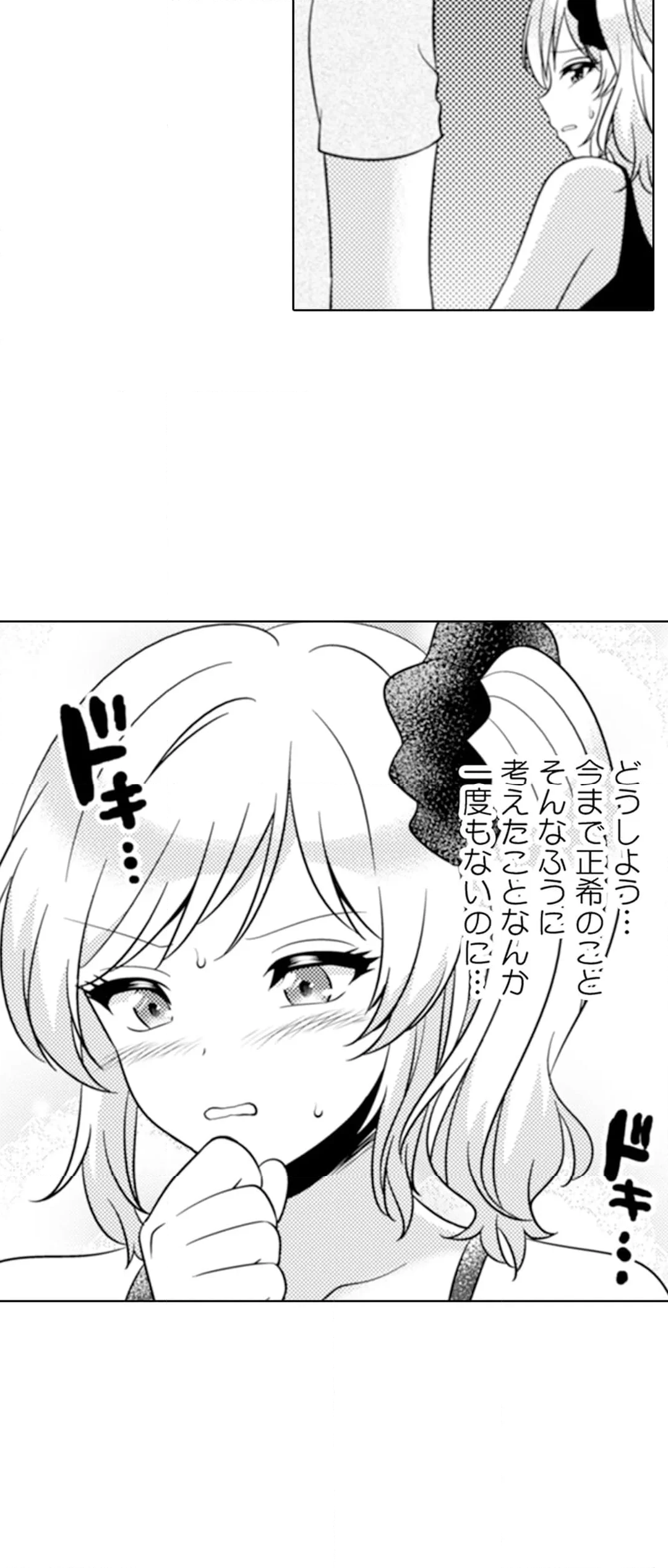 エッチの相手…間違えちゃった!?～修学旅行でヤンキー娘と初体験～ - 第59話 - Page 14