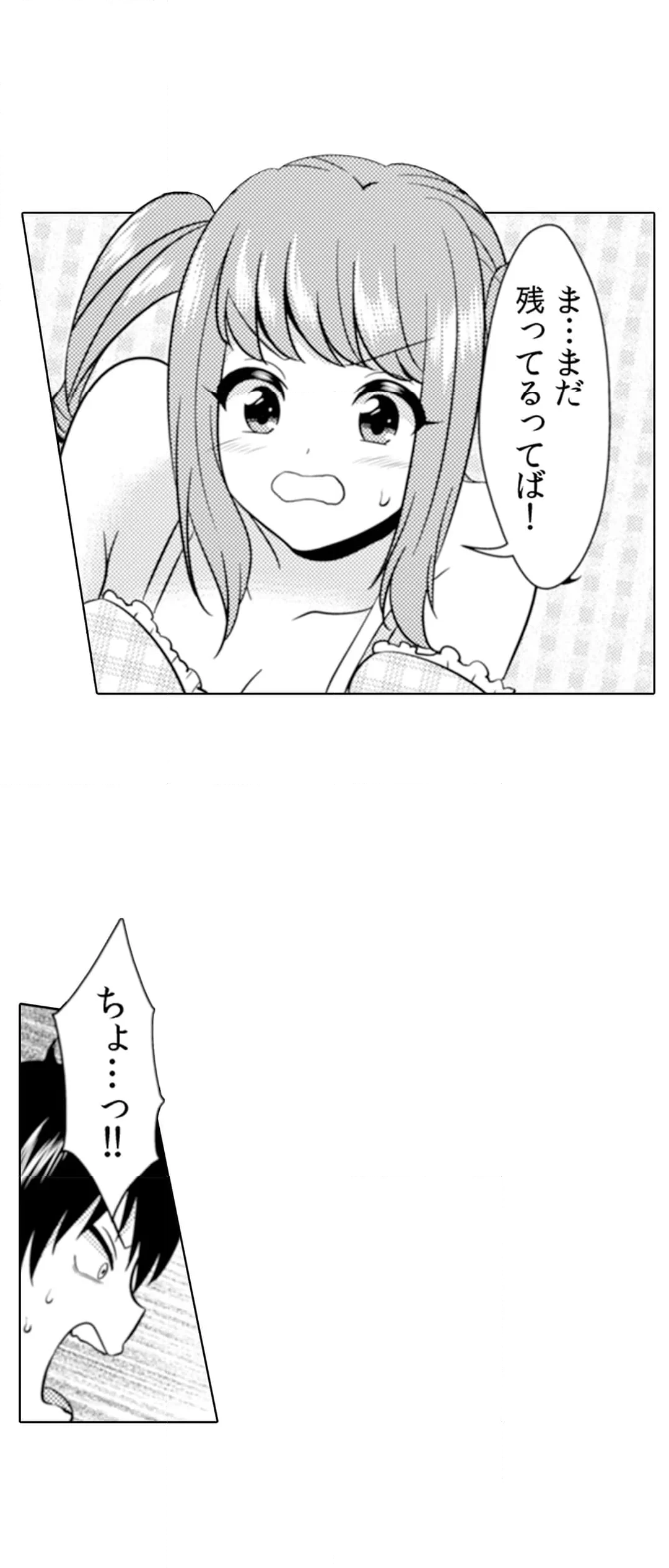 エッチの相手…間違えちゃった!?～修学旅行でヤンキー娘と初体験～ - 第59話 - Page 18