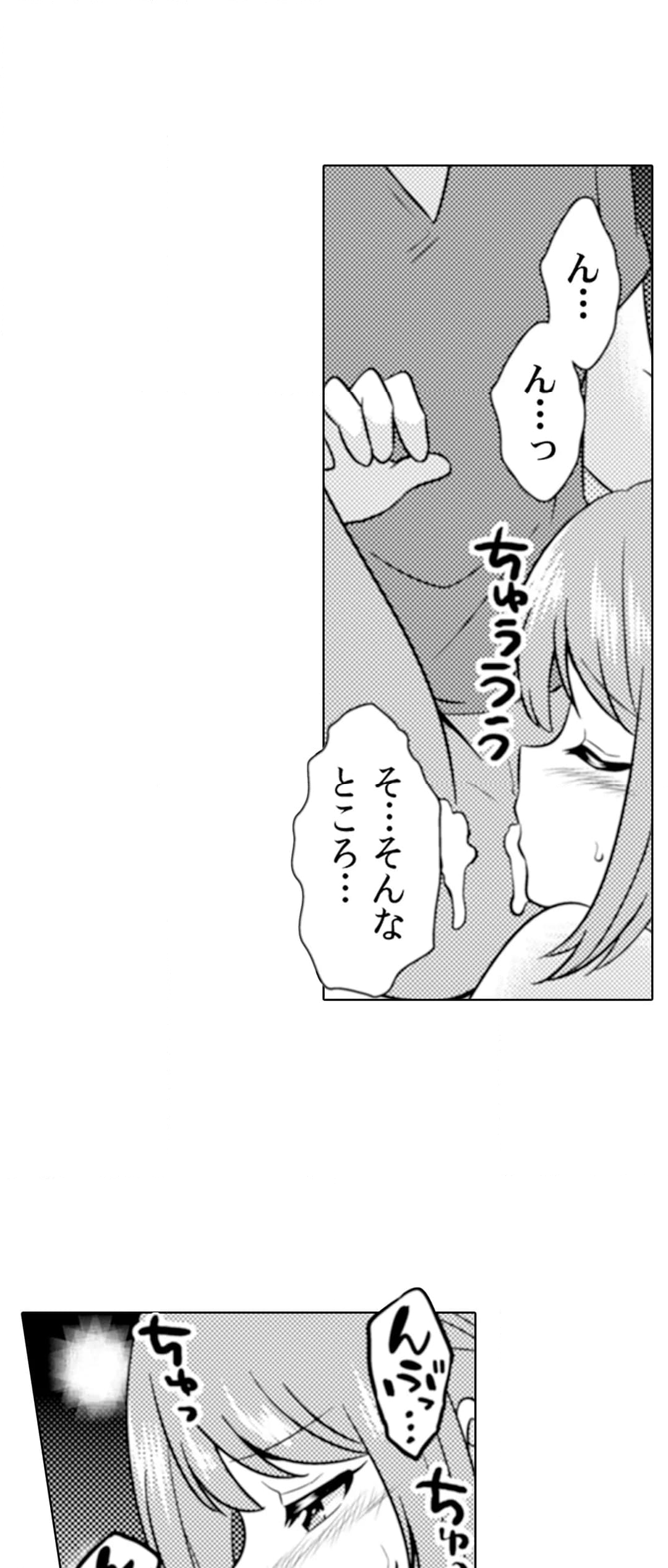 エッチの相手…間違えちゃった!?～修学旅行でヤンキー娘と初体験～ - 第59話 - Page 19