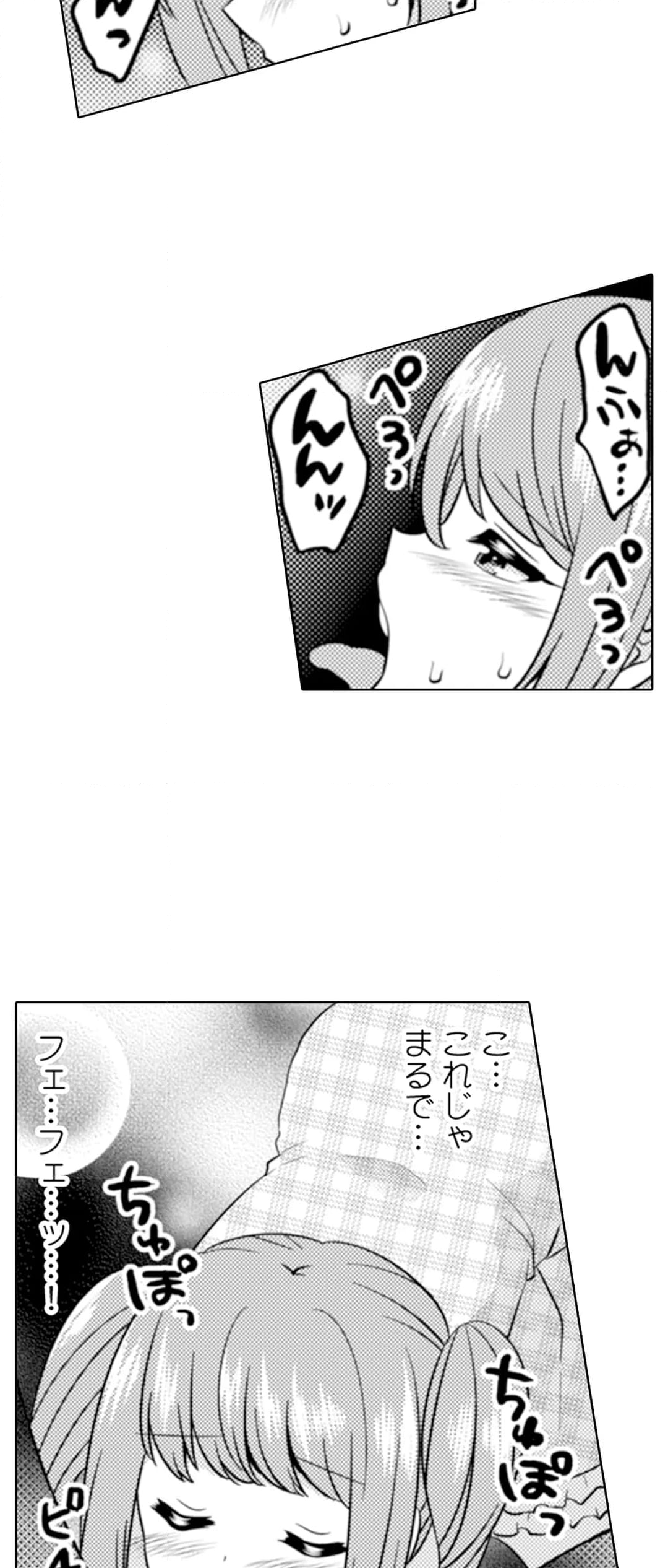 エッチの相手…間違えちゃった!?～修学旅行でヤンキー娘と初体験～ - 第59話 - Page 20