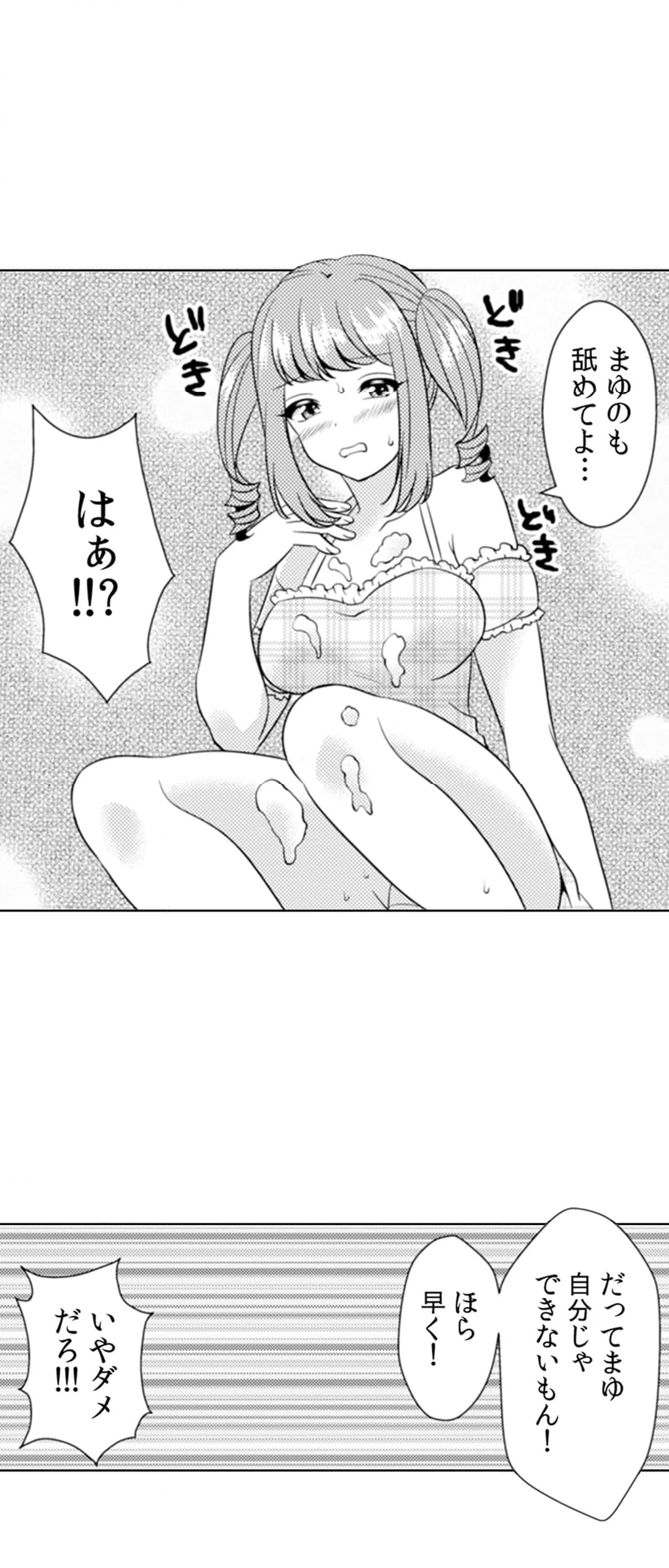 エッチの相手…間違えちゃった!?～修学旅行でヤンキー娘と初体験～ - 第59話 - Page 23