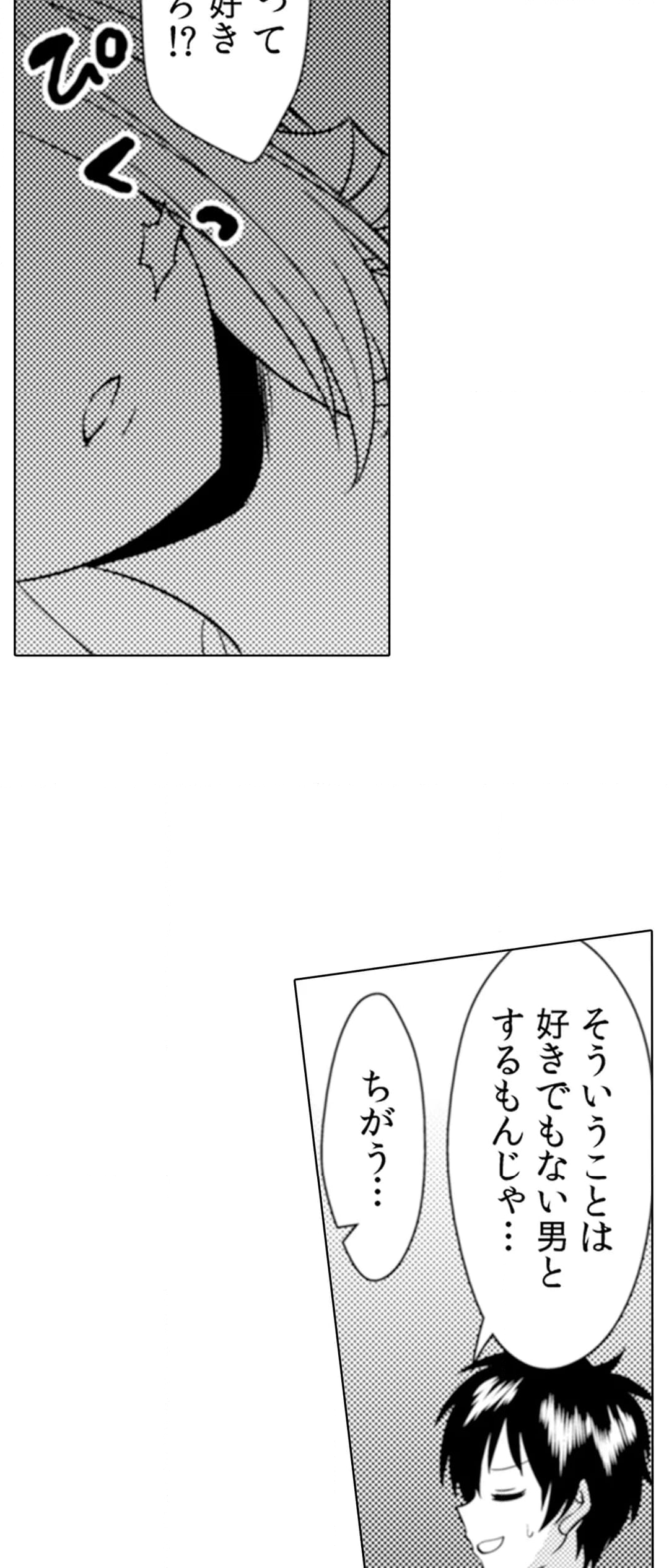 エッチの相手…間違えちゃった!?～修学旅行でヤンキー娘と初体験～ - 第59話 - Page 26