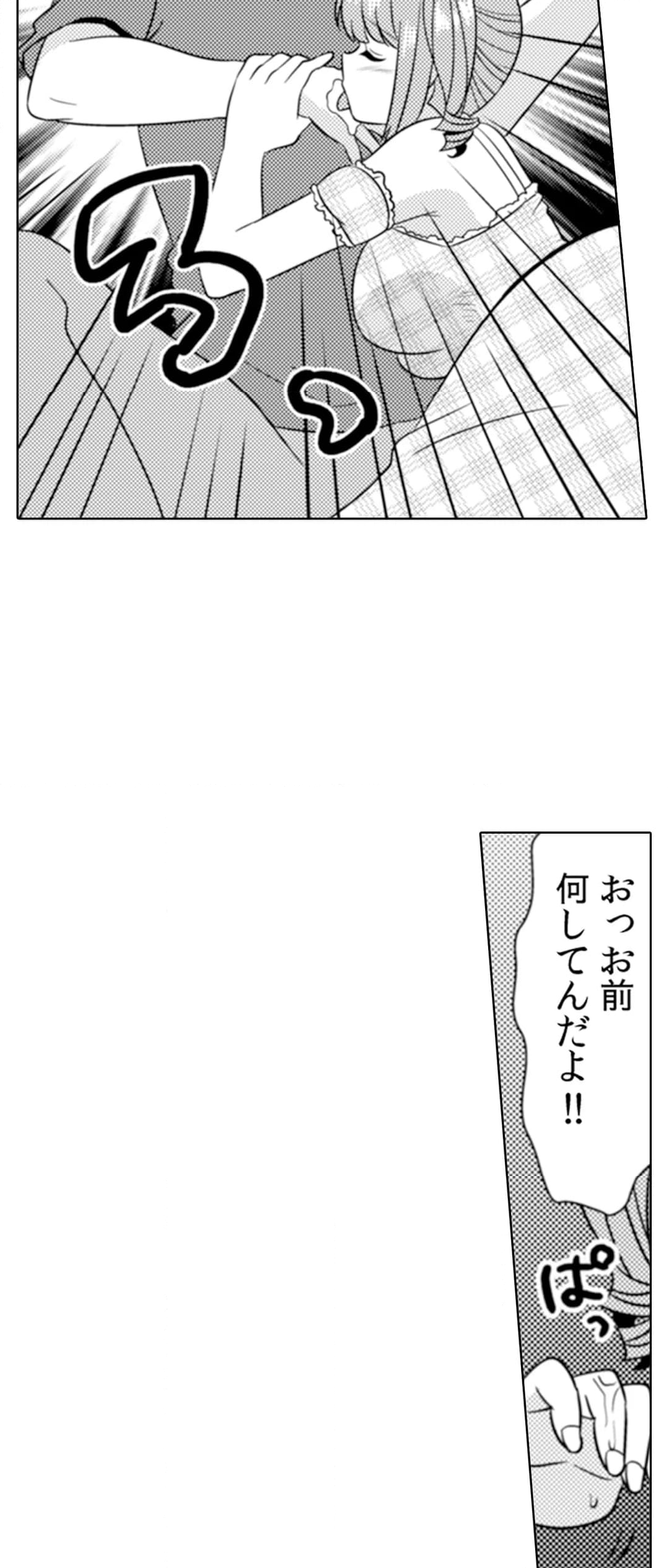 エッチの相手…間違えちゃった!?～修学旅行でヤンキー娘と初体験～ - 第59話 - Page 5