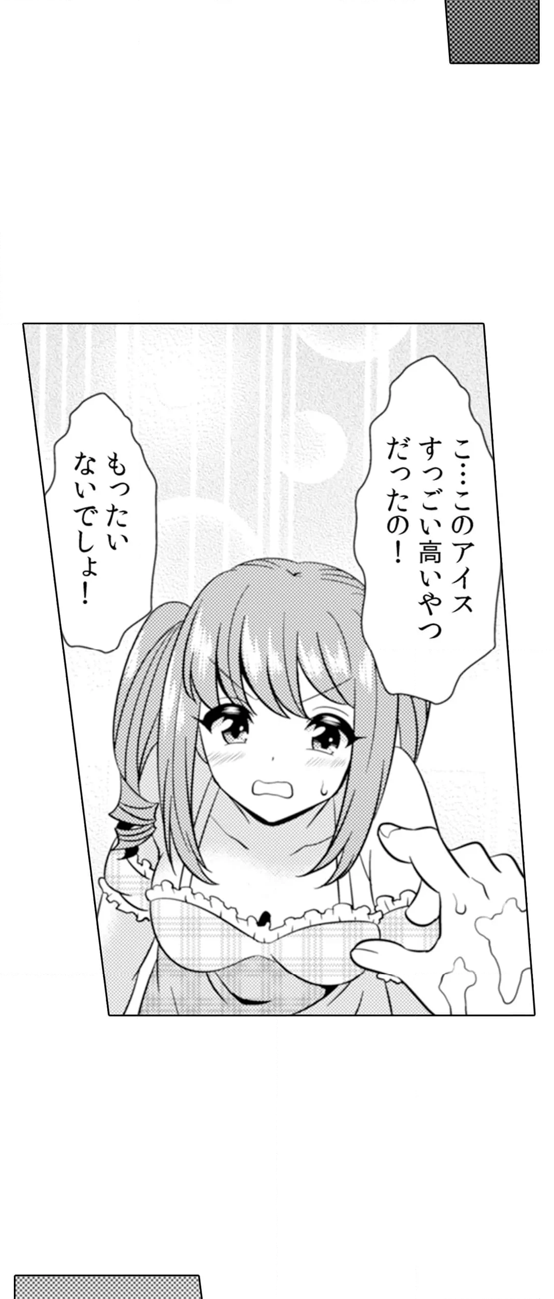 エッチの相手…間違えちゃった!?～修学旅行でヤンキー娘と初体験～ - 第59話 - Page 6