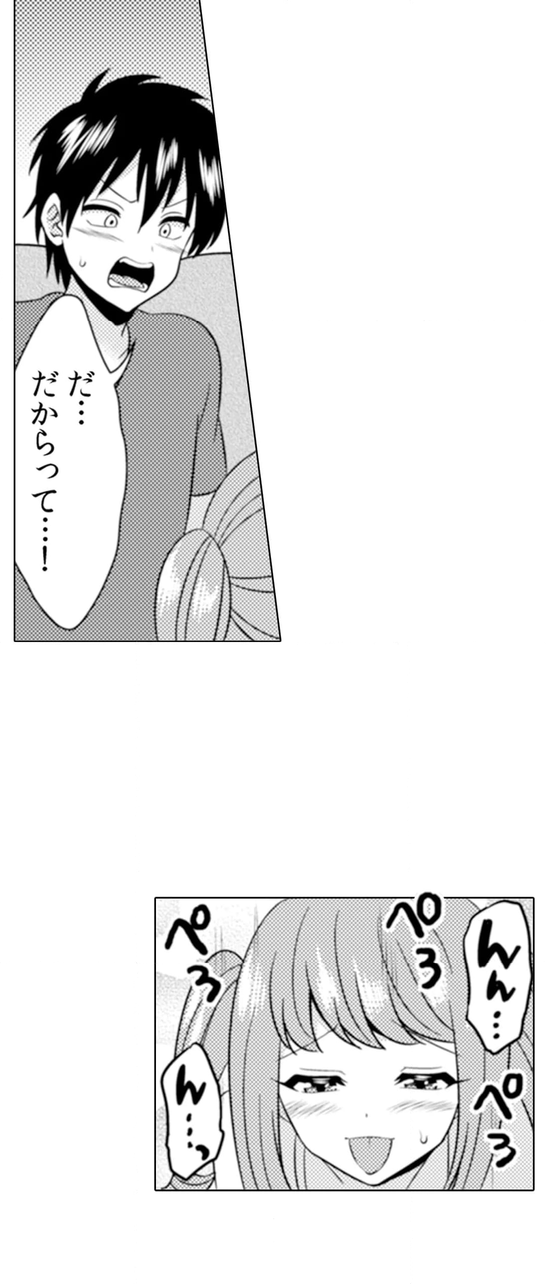 エッチの相手…間違えちゃった!?～修学旅行でヤンキー娘と初体験～ - 第59話 - Page 7