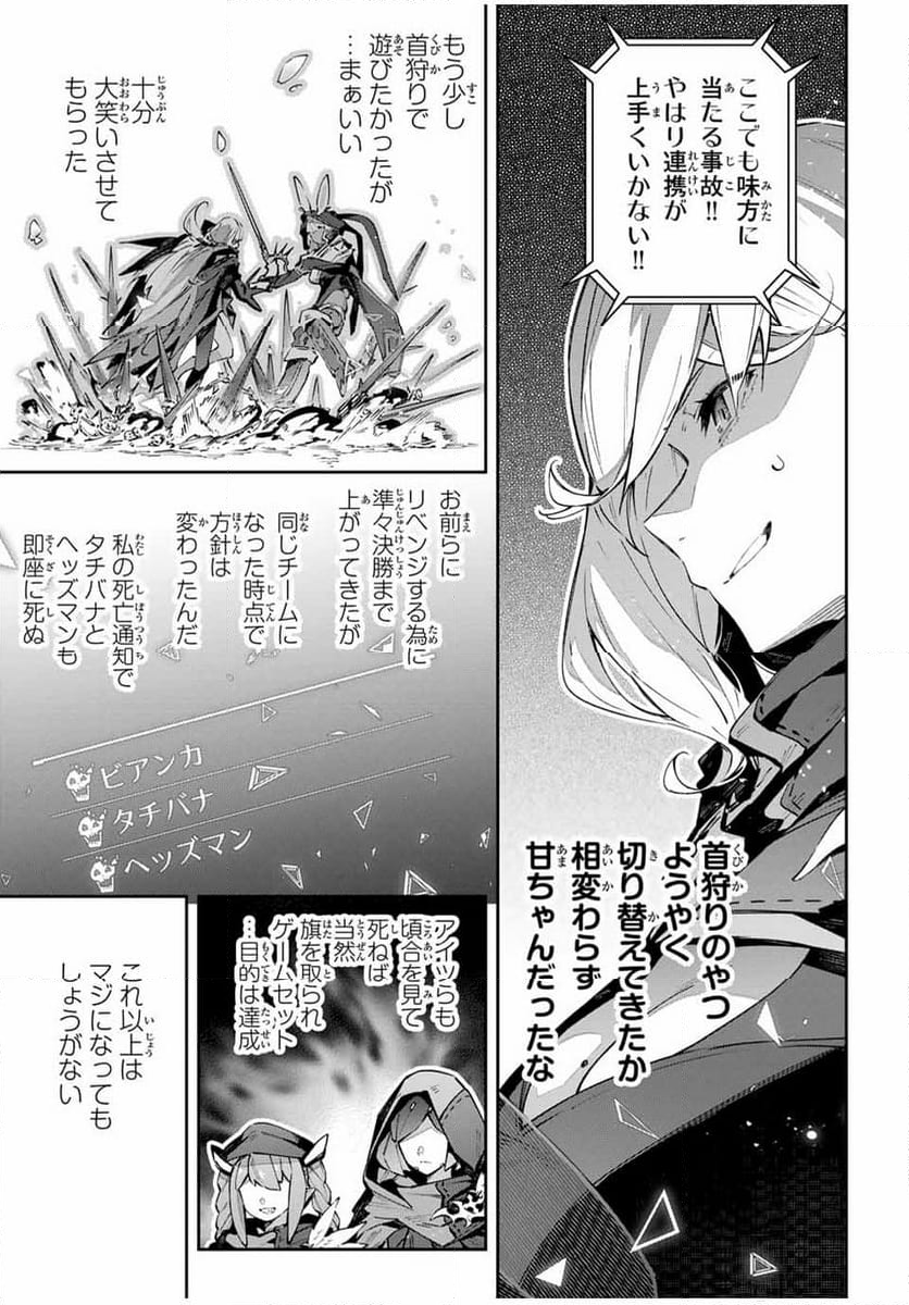 Destiny Unchain Online 〜吸血鬼少女となって、やがて『赤の魔王』と呼ばれるようになりました〜 - 第74話 - Page 7