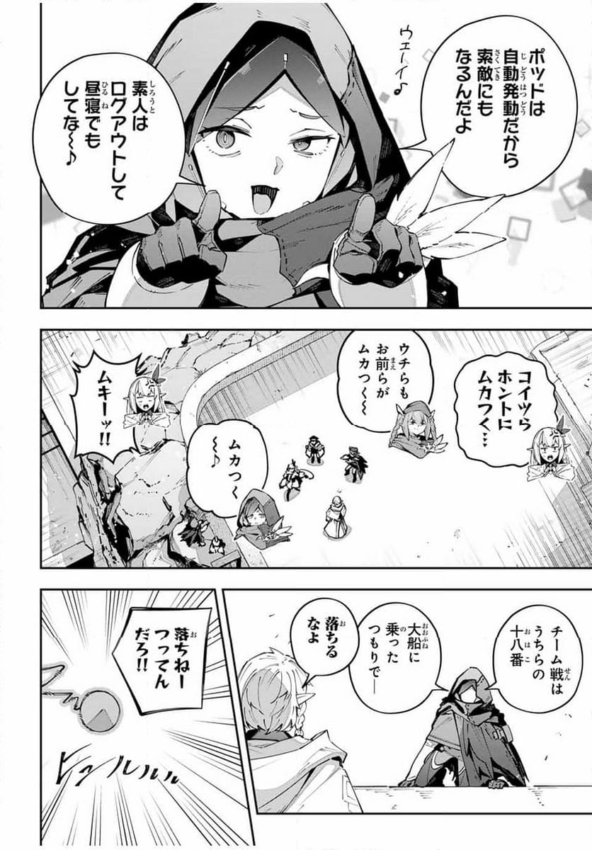 Destiny Unchain Online 〜吸血鬼少女となって、やがて『赤の魔王』と呼ばれるようになりました〜 - 第75話 - Page 4