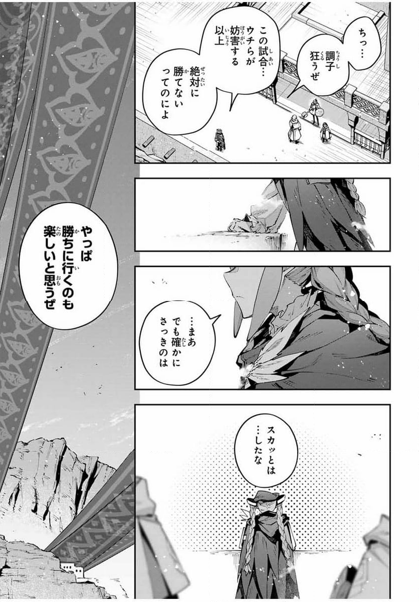 Destiny Unchain Online 〜吸血鬼少女となって、やがて『赤の魔王』と呼ばれるようになりました〜 - 第76話 - Page 17