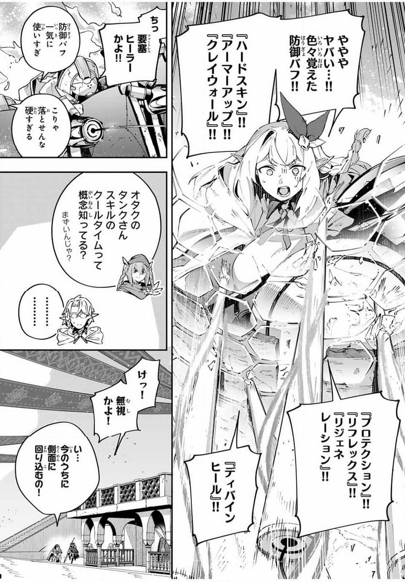 Destiny Unchain Online 〜吸血鬼少女となって、やがて『赤の魔王』と呼ばれるようになりました〜 - 第76話 - Page 5