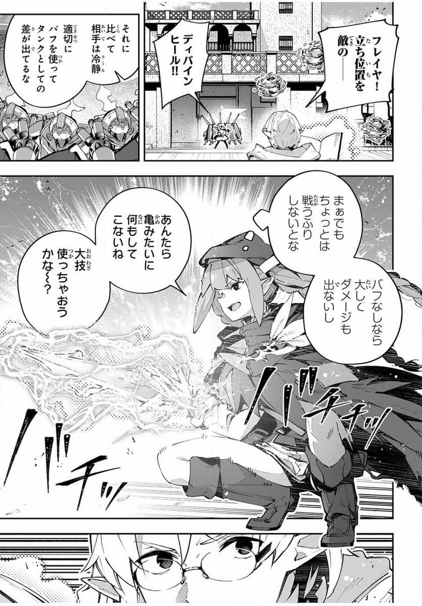 Destiny Unchain Online 〜吸血鬼少女となって、やがて『赤の魔王』と呼ばれるようになりました〜 - 第76話 - Page 7