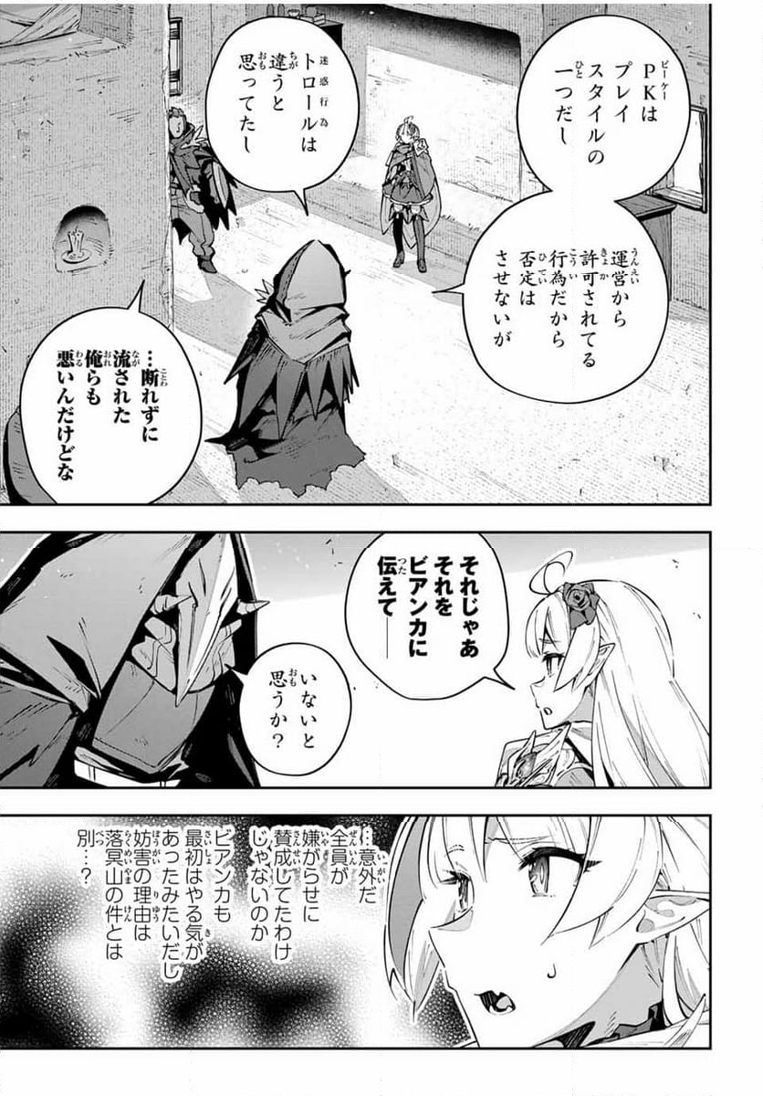 Destiny Unchain Online 〜吸血鬼少女となって、やがて『赤の魔王』と呼ばれるようになりました〜 - 第77話 - Page 15