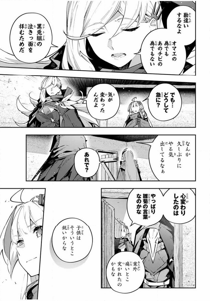 Destiny Unchain Online 〜吸血鬼少女となって、やがて『赤の魔王』と呼ばれるようになりました〜 - 第77話 - Page 19