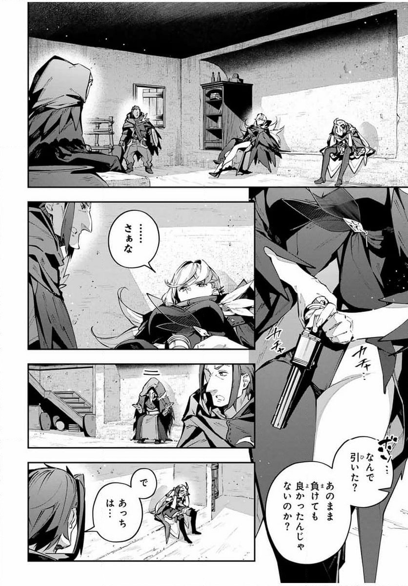 Destiny Unchain Online 〜吸血鬼少女となって、やがて『赤の魔王』と呼ばれるようになりました〜 - 第77話 - Page 8