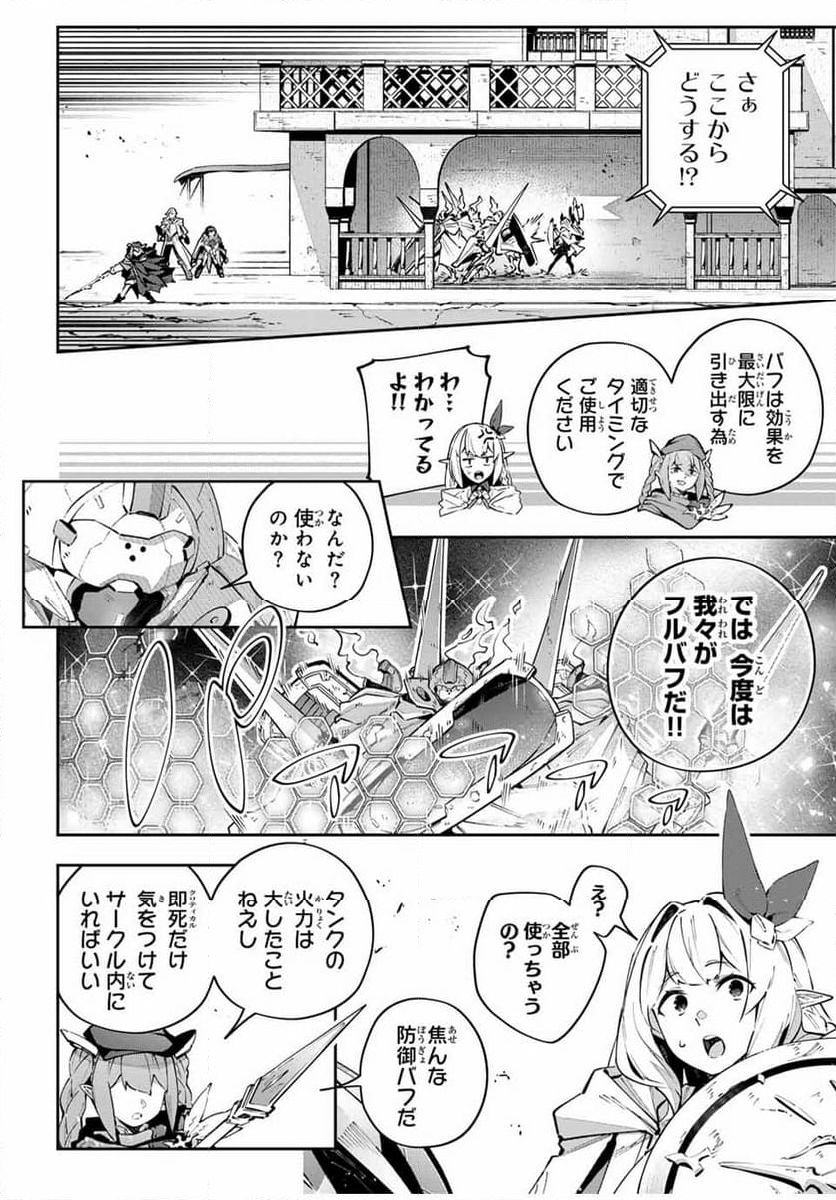 Destiny Unchain Online 〜吸血鬼少女となって、やがて『赤の魔王』と呼ばれるようになりました〜 - 第78話 - Page 4