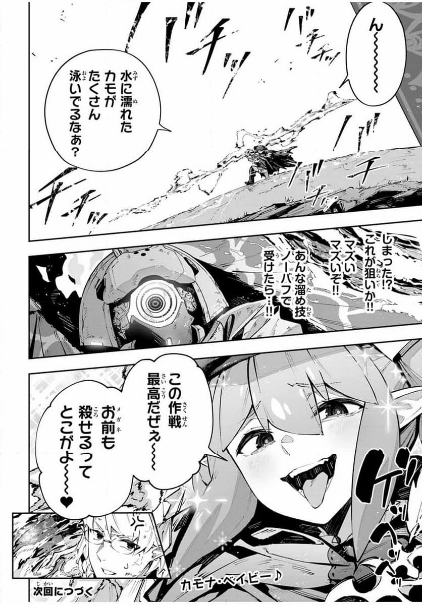 Destiny Unchain Online 〜吸血鬼少女となって、やがて『赤の魔王』と呼ばれるようになりました〜 - 第79話 - Page 18