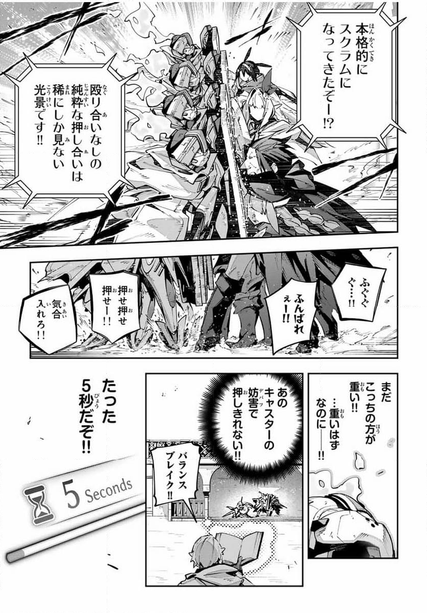 Destiny Unchain Online 〜吸血鬼少女となって、やがて『赤の魔王』と呼ばれるようになりました〜 - 第79話 - Page 7