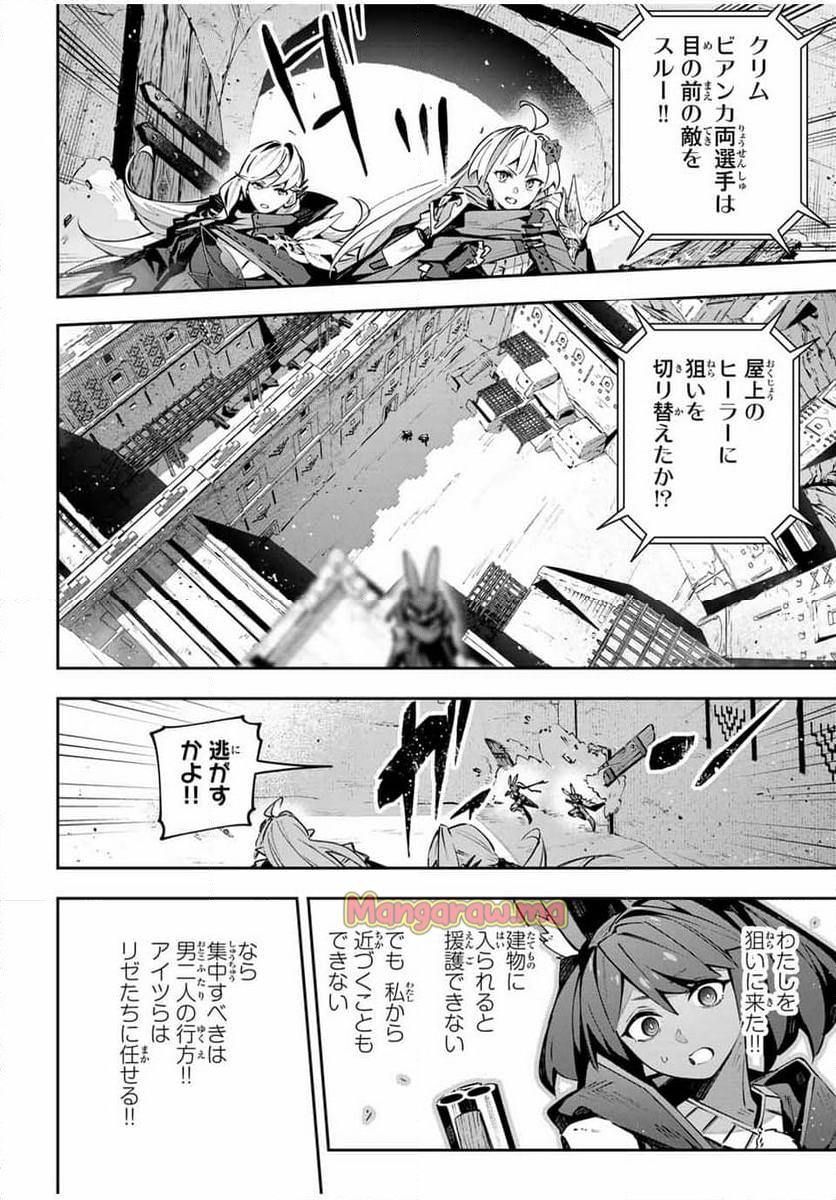 Destiny Unchain Online 〜吸血鬼少女となって、やがて『赤の魔王』と呼ばれるようになりました〜 - 第82話 - Page 6