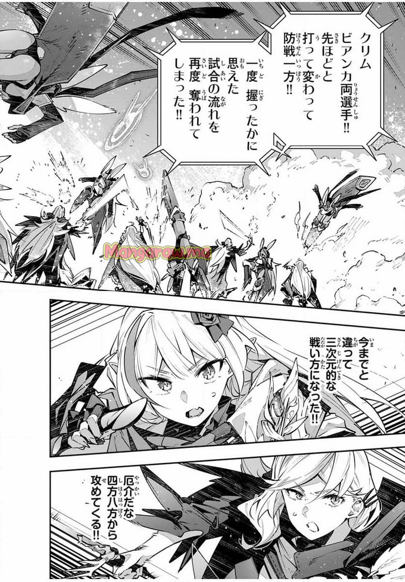 Destiny Unchain Online 〜吸血鬼少女となって、やがて『赤の魔王』と呼ばれるようになりました〜 - 第82話 - Page 10