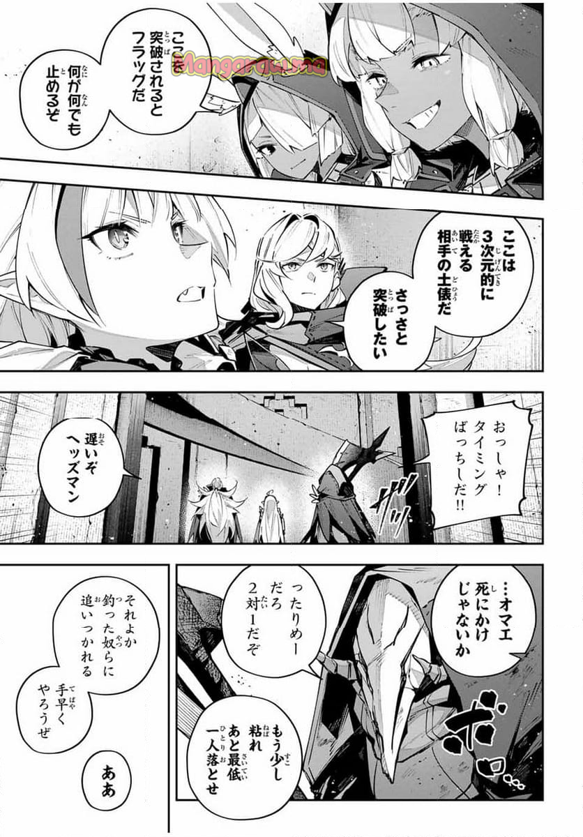 Destiny Unchain Online 〜吸血鬼少女となって、やがて『赤の魔王』と呼ばれるようになりました〜 - 第83話 - Page 5