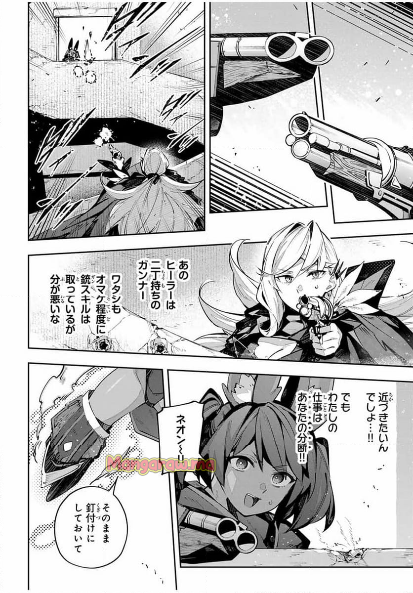 Destiny Unchain Online 〜吸血鬼少女となって、やがて『赤の魔王』と呼ばれるようになりました〜 - 第83話 - Page 10