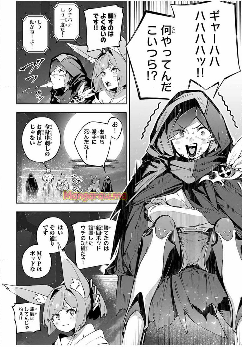 Destiny Unchain Online 〜吸血鬼少女となって、やがて『赤の魔王』と呼ばれるようになりました〜 - 第84話 - Page 8