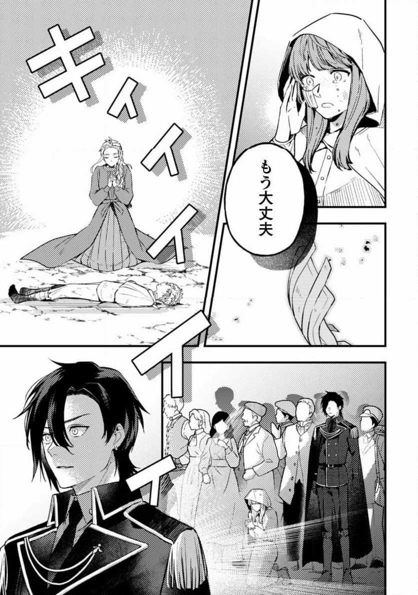 のぼりを担いだ最強聖女はイケメン辺境伯に溺愛されています - 第4話 - Page 22