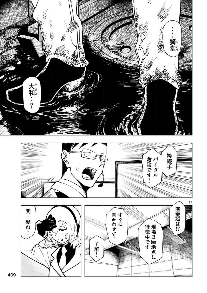 怪獣カムイ - 第10話 - Page 17