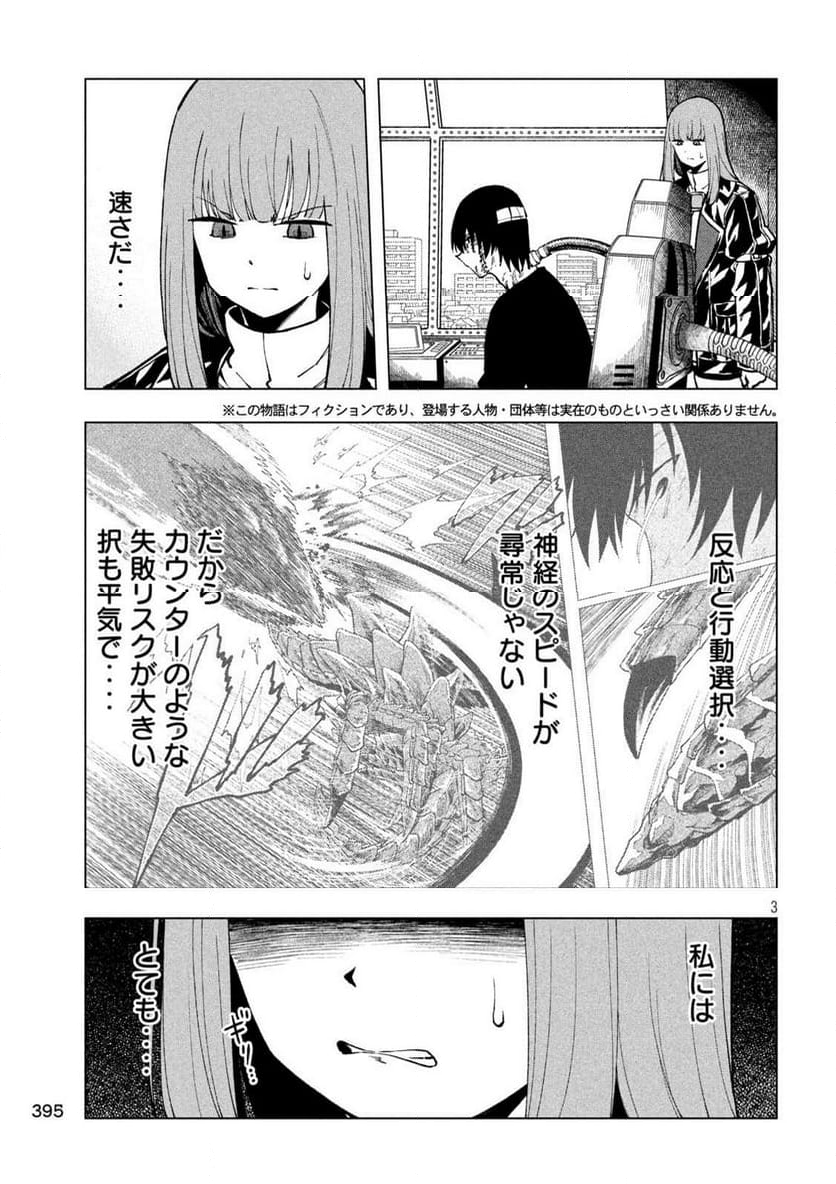 怪獣カムイ - 第10話 - Page 3