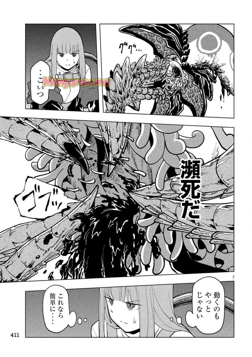 怪獣カムイ - 第11話 - Page 7