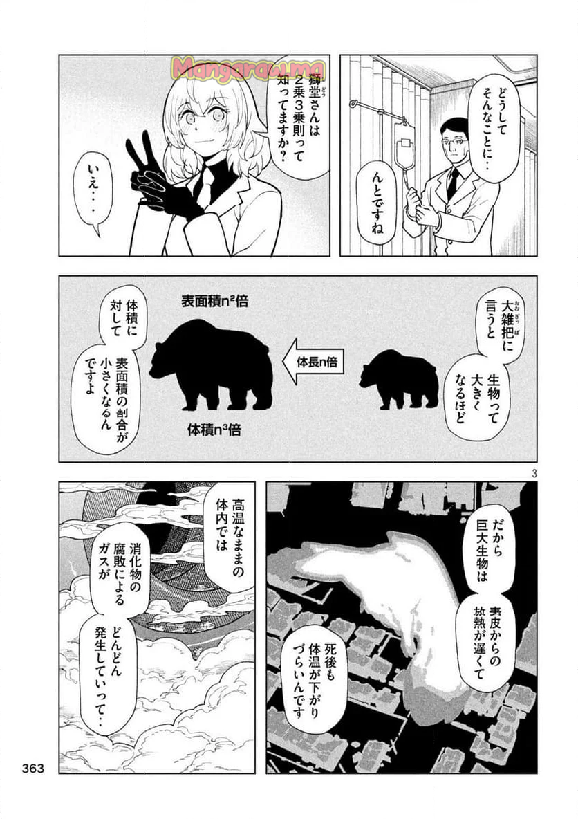 怪獣カムイ - 第12話 - Page 3