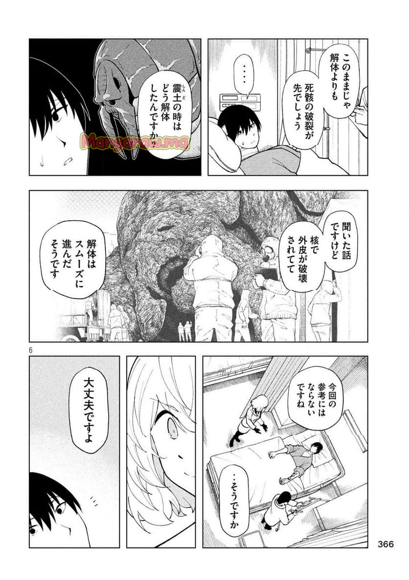 怪獣カムイ - 第12話 - Page 6