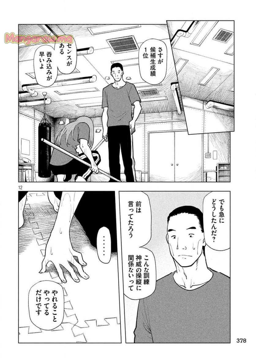 怪獣カムイ - 第13話 - Page 12