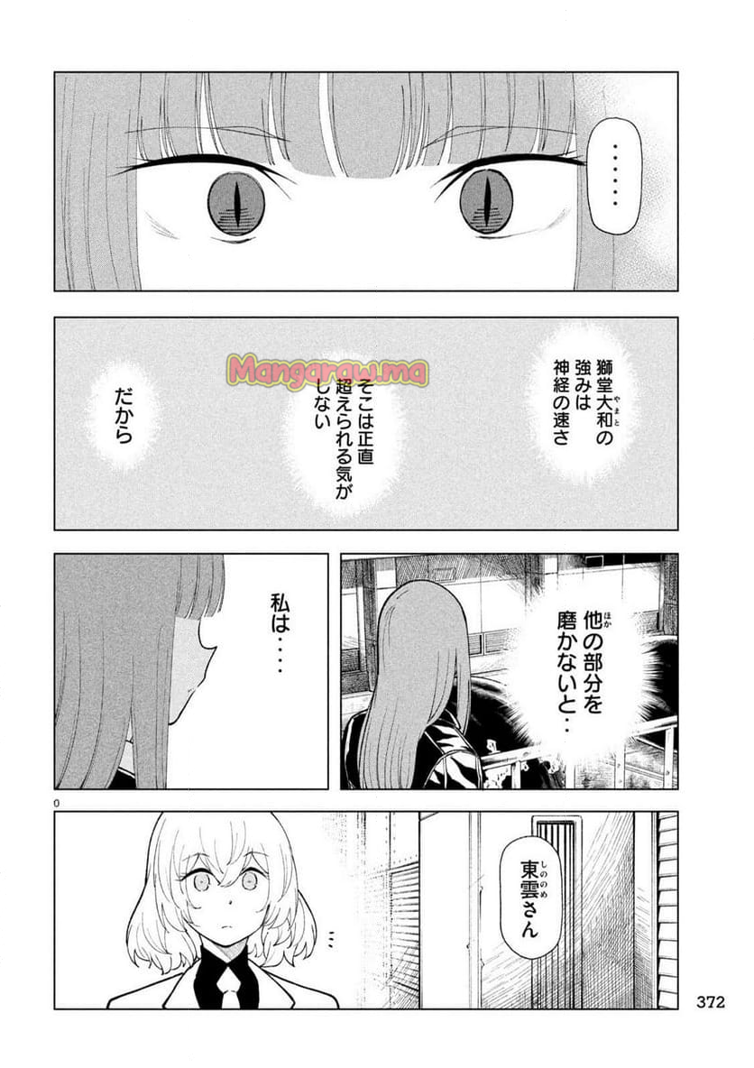 怪獣カムイ - 第13話 - Page 6