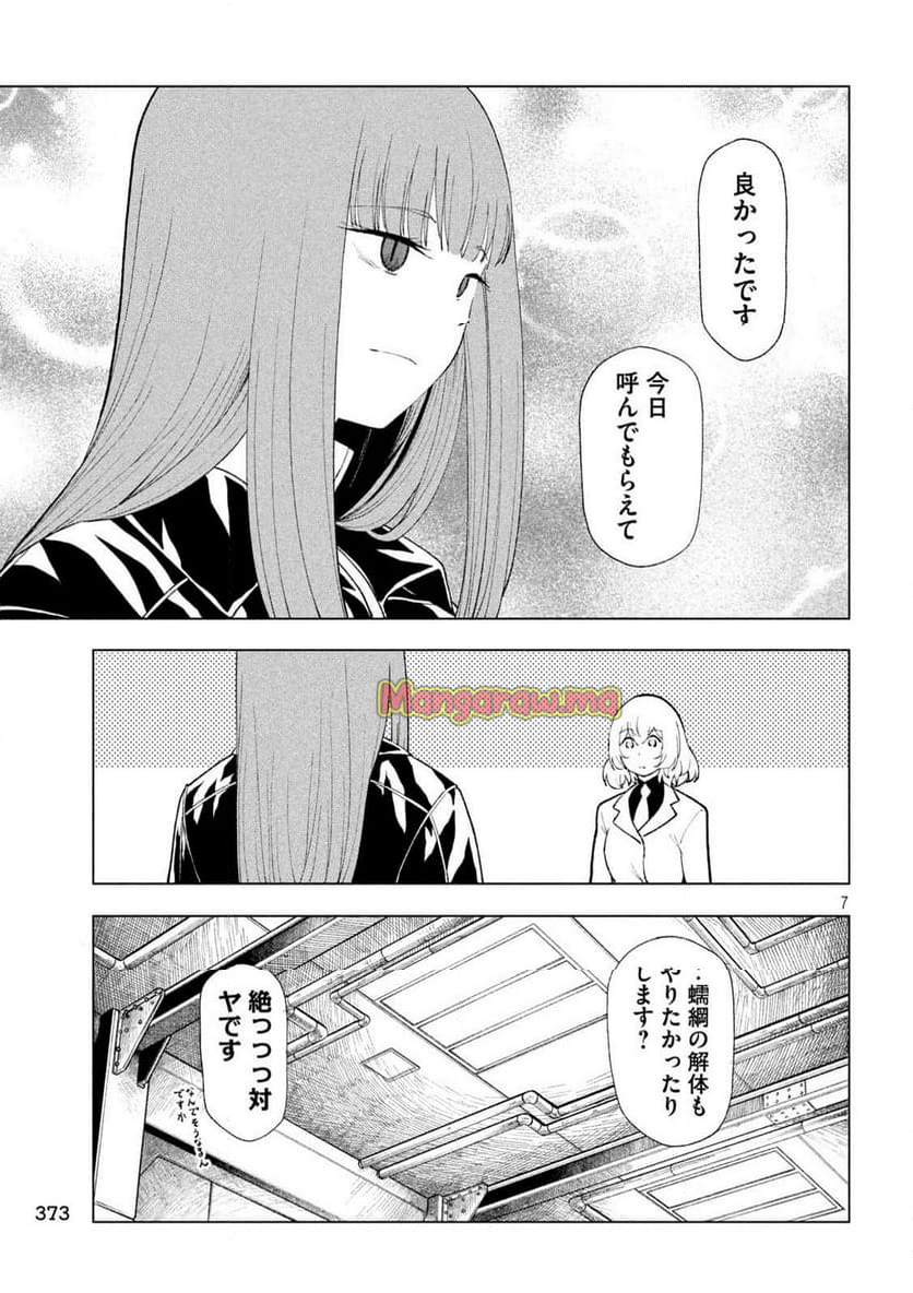 怪獣カムイ - 第13話 - Page 7