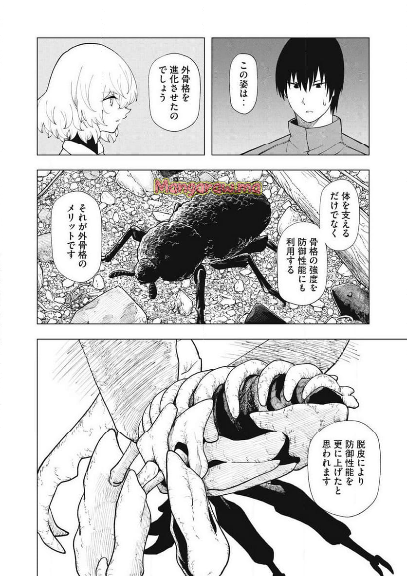 怪獣カムイ - 第14話 - Page 15