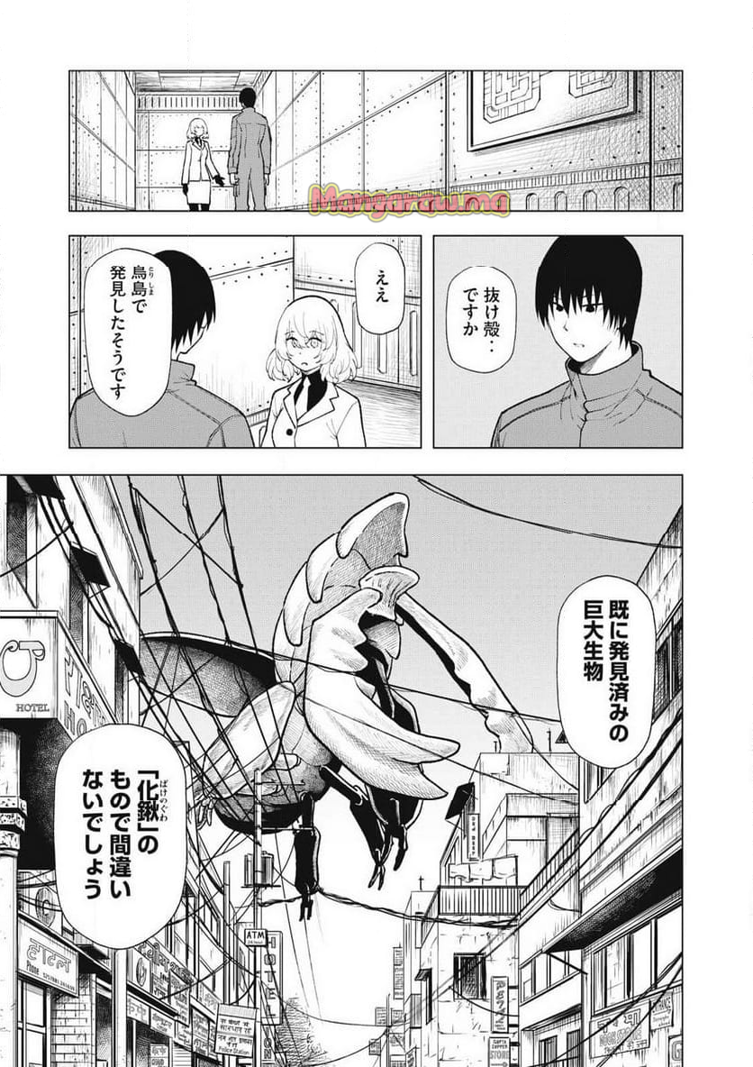 怪獣カムイ - 第14話 - Page 6