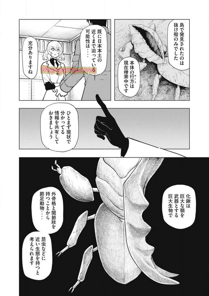 怪獣カムイ - 第14話 - Page 7