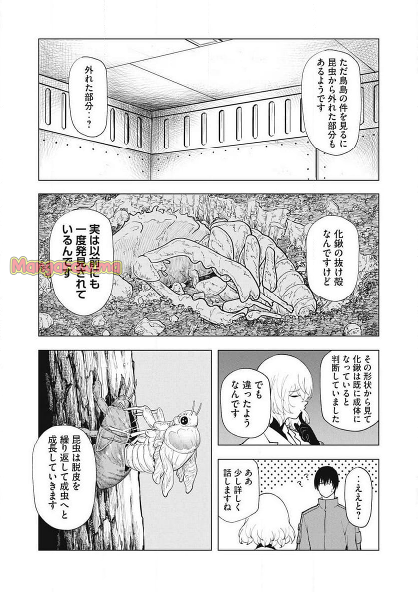 怪獣カムイ - 第14話 - Page 8