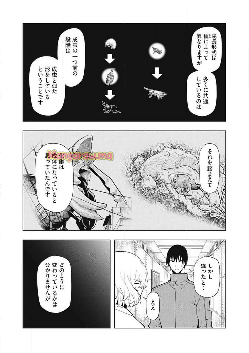 怪獣カムイ - 第14話 - Page 9