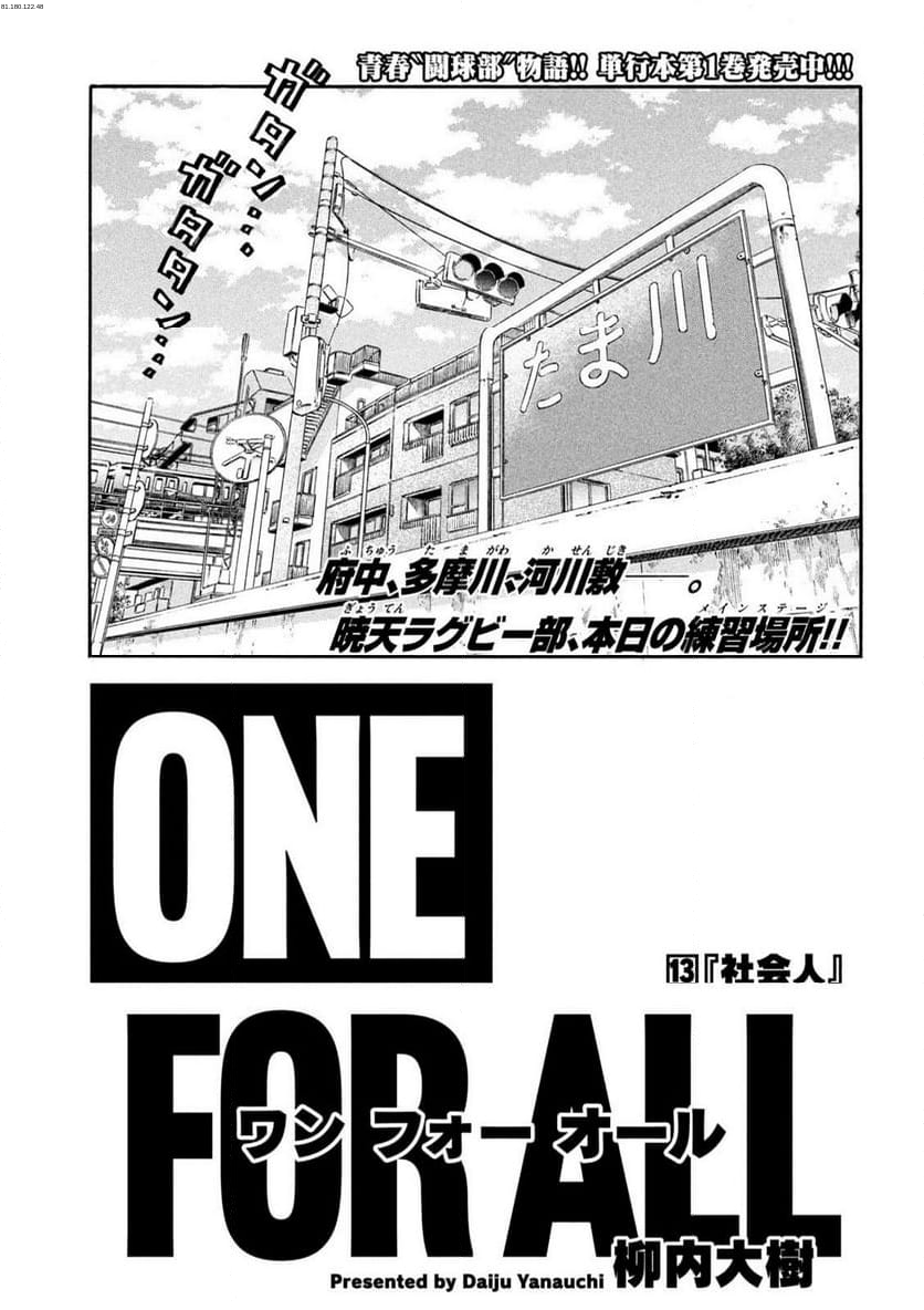 ONE FOR ALL - 第13話 - Page 1