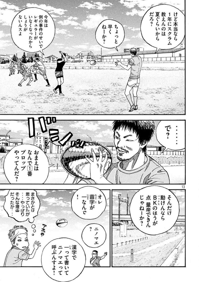 ONE FOR ALL - 第13話 - Page 13